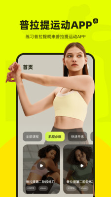 普拉提运动app官方版4