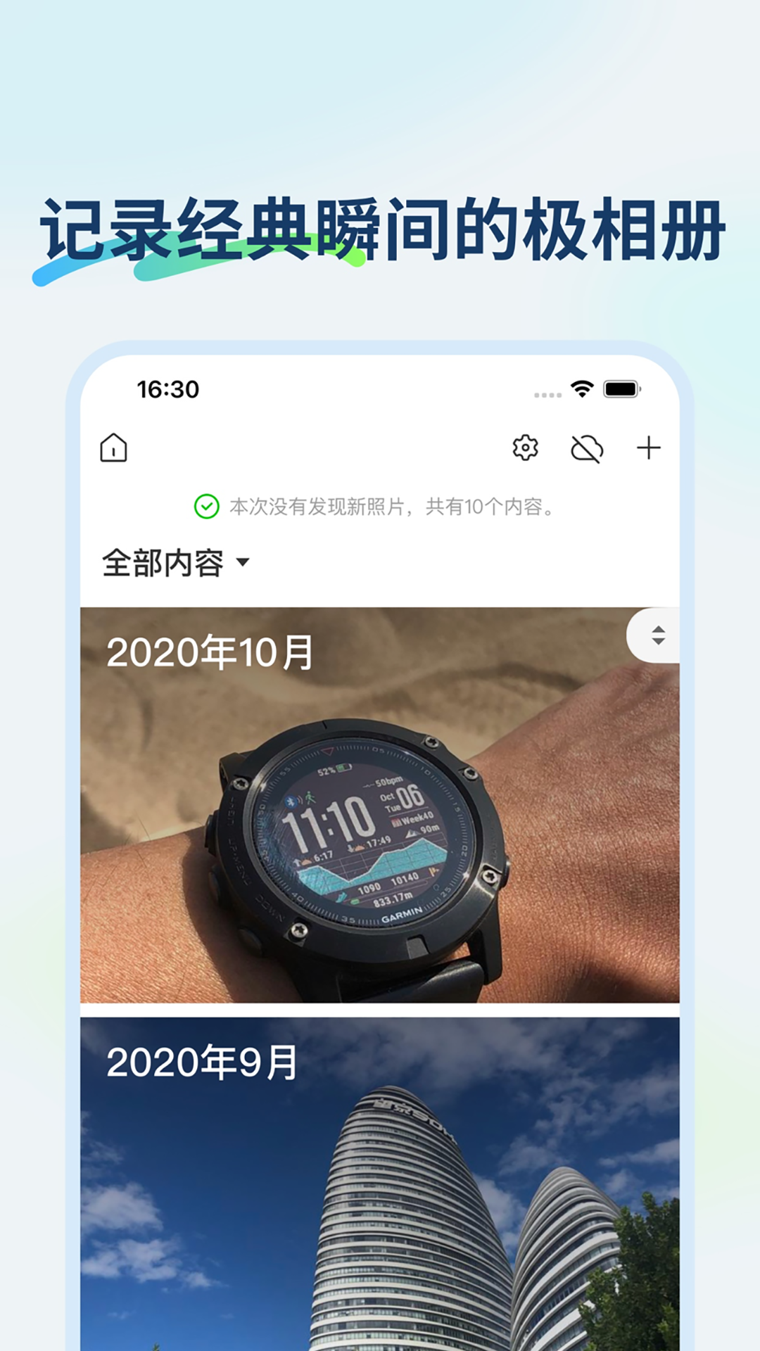 企业极空间app官方版3