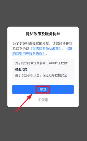 银豹商贸批发安卓版 银豹商贸批发安卓版