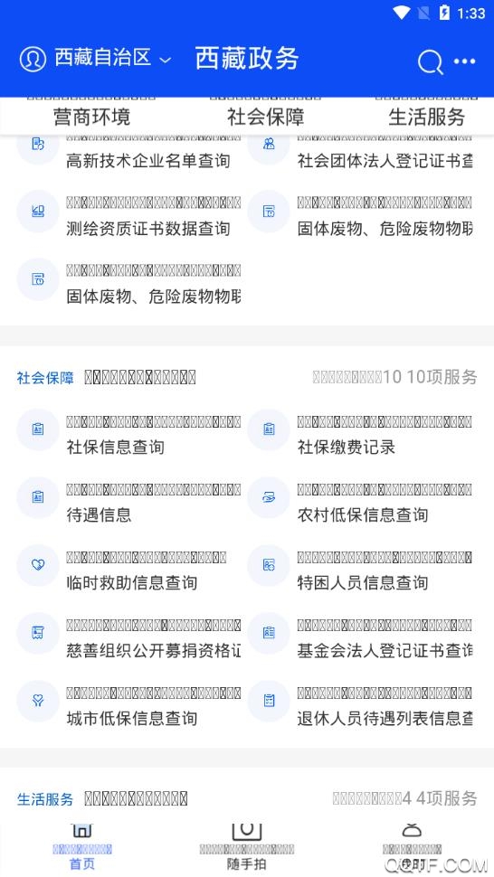 西藏政务服务平台官方版3