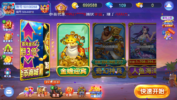 天天捕鱼达人最新版1
