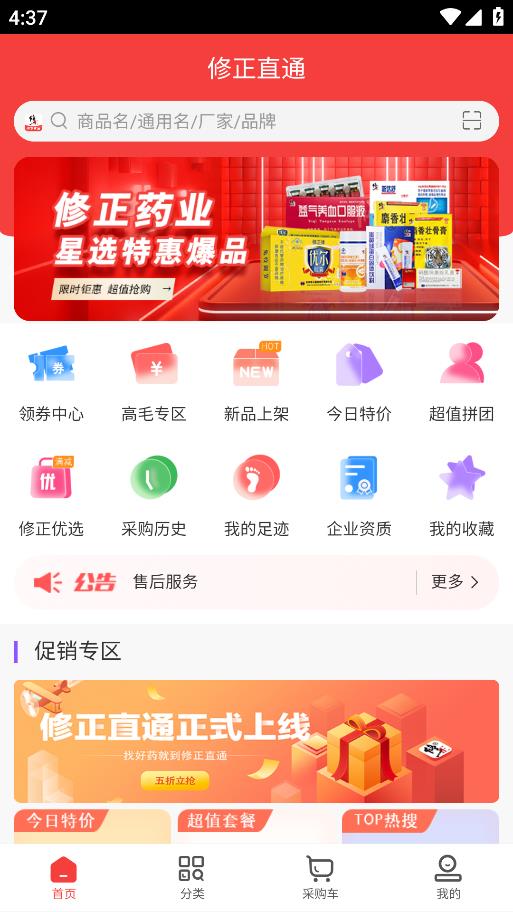 修正直通app安卓版1
