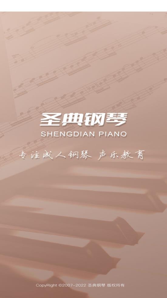 圣典钢琴俱乐部app官方版0