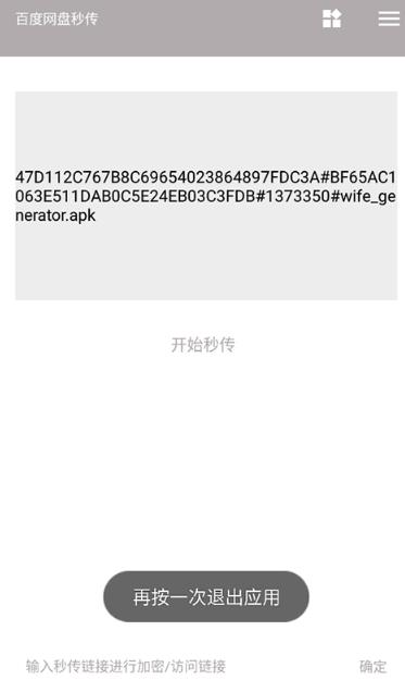 狐悠秒链app官方版 狐悠秒链app官方版