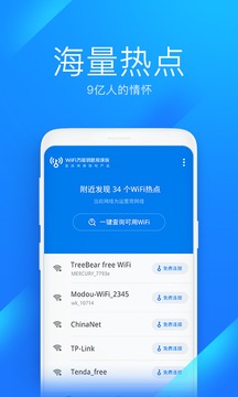 WiFi万能钥匙极速版2026最新版2