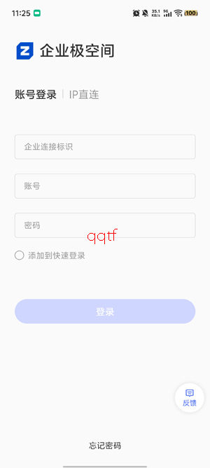 企业极空间app官方版
