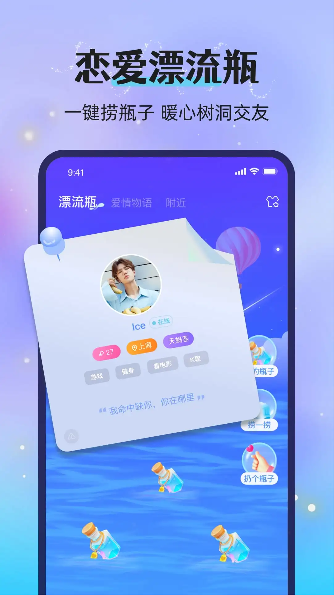 漂流瓶恋爱app最新版0