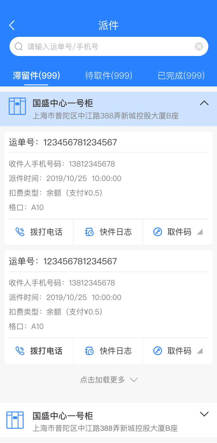 云柜快递员app最新版1