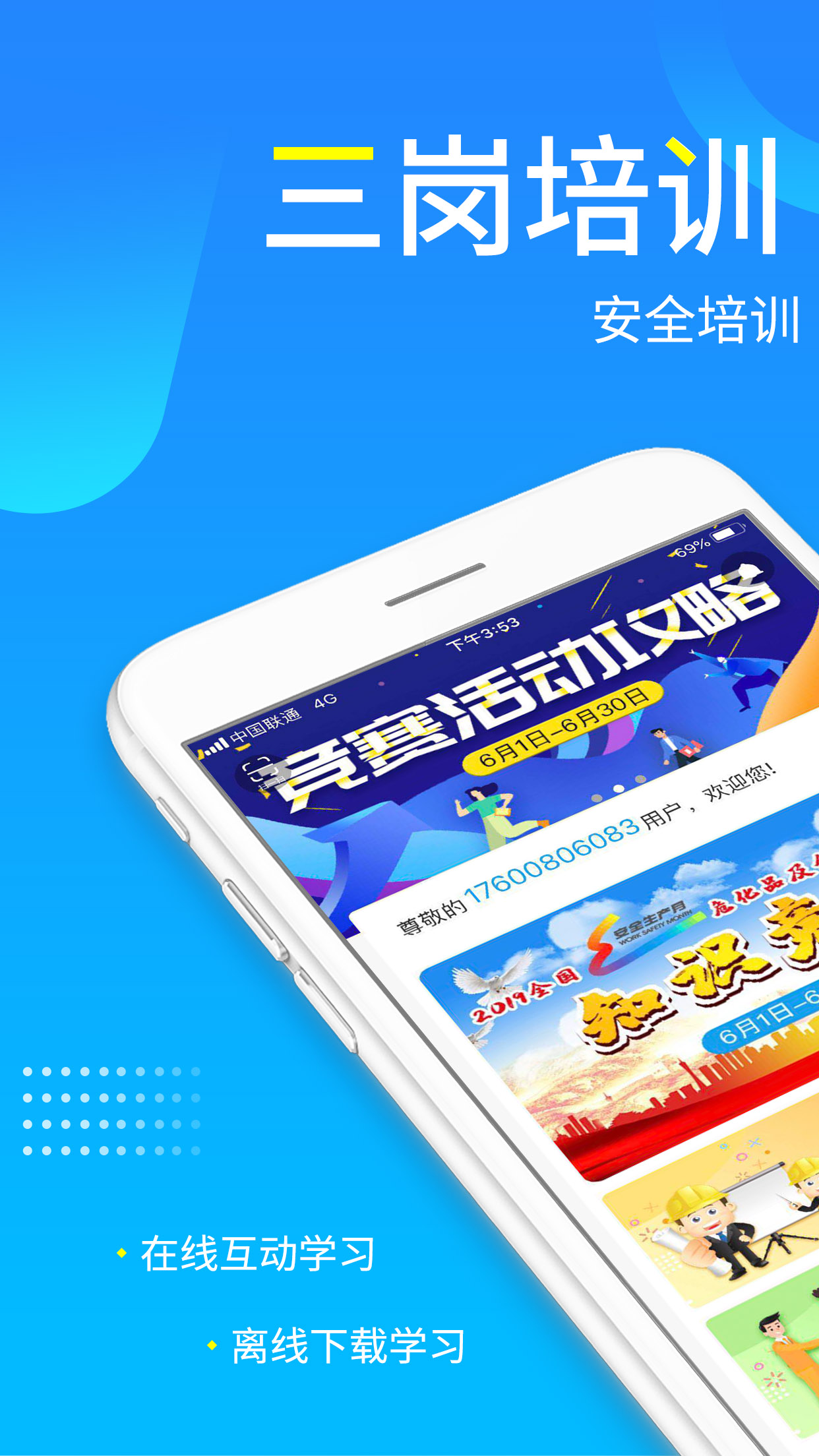链工宝app安全教育培训下载安装0