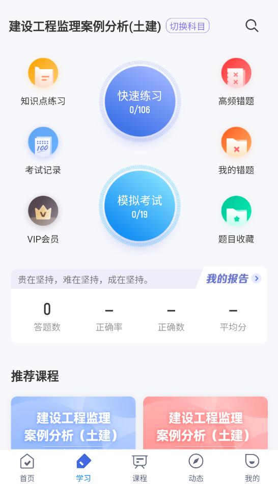 监理工程师考试聚题库最新版2
