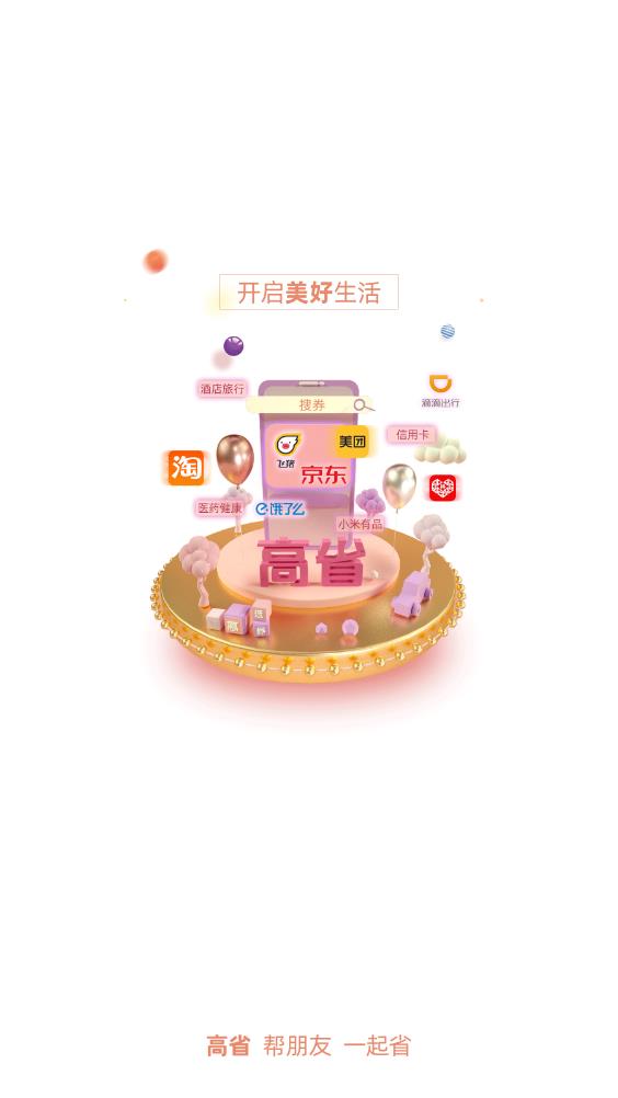 高省app官方版2