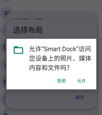 Smart Dock桌面启动器手机版