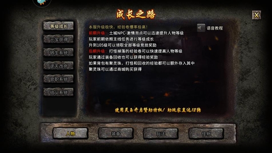 盟重英雄之冰雪传奇最新版 盟重英雄之冰雪传奇最新版