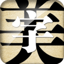 字体美化大师2026官方版