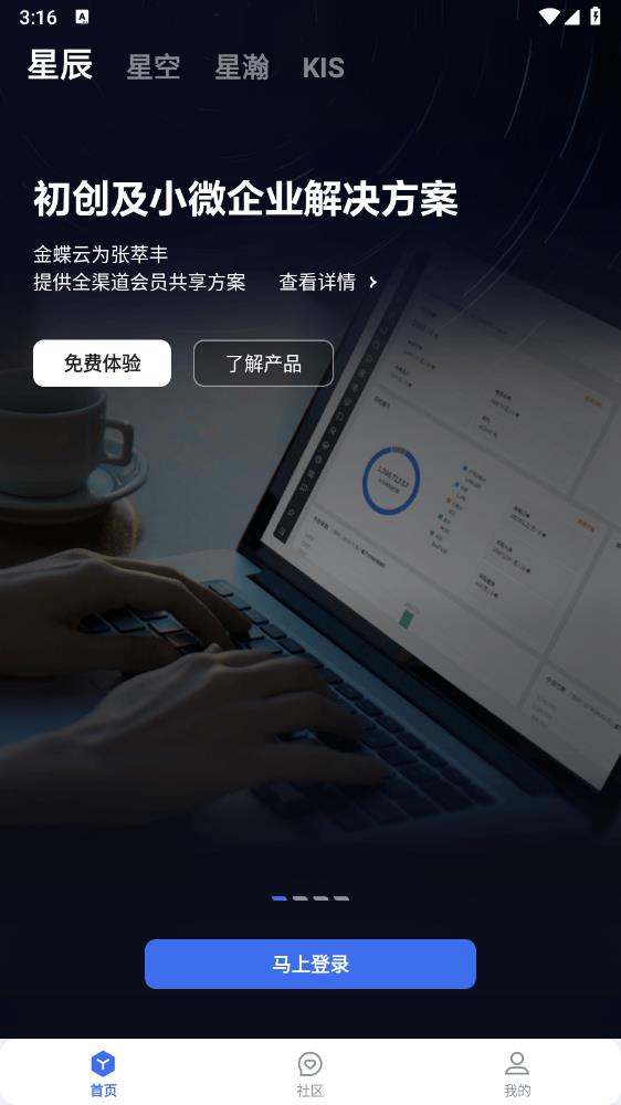 金蝶云app官方版5
