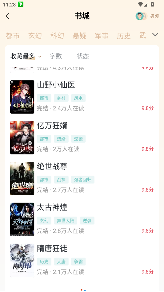 锦书免费小说app手机版0