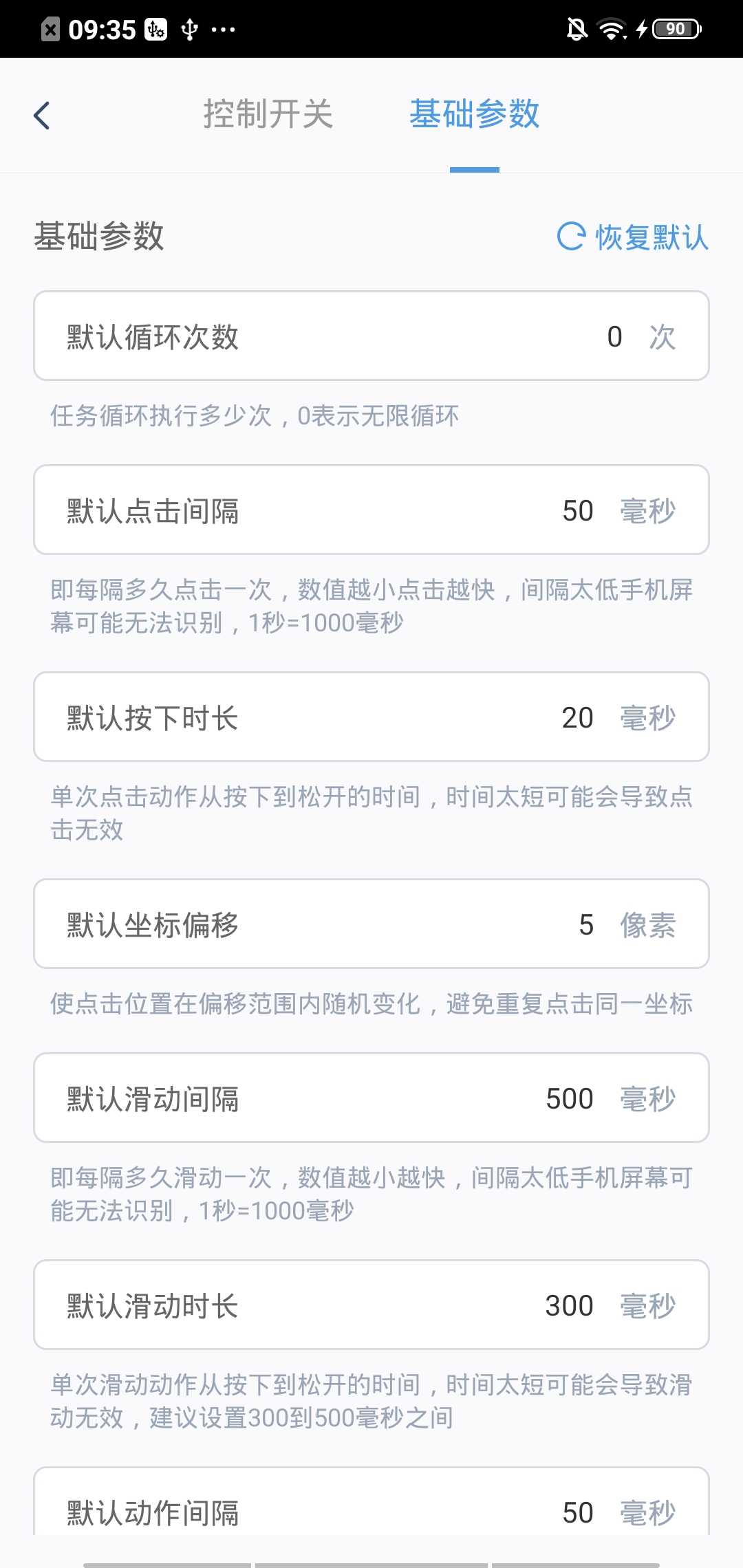 闪指连点器官方版1