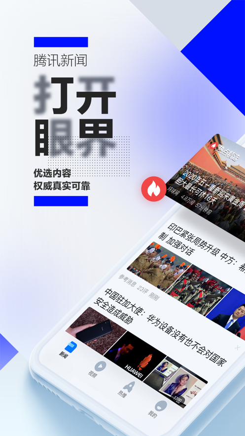 腾讯新闻ios版0