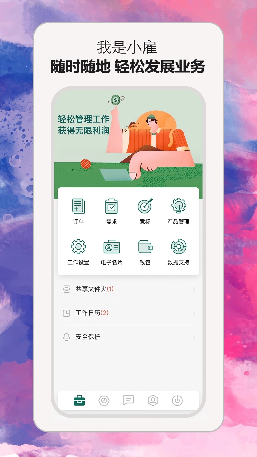 小雇app安卓版0