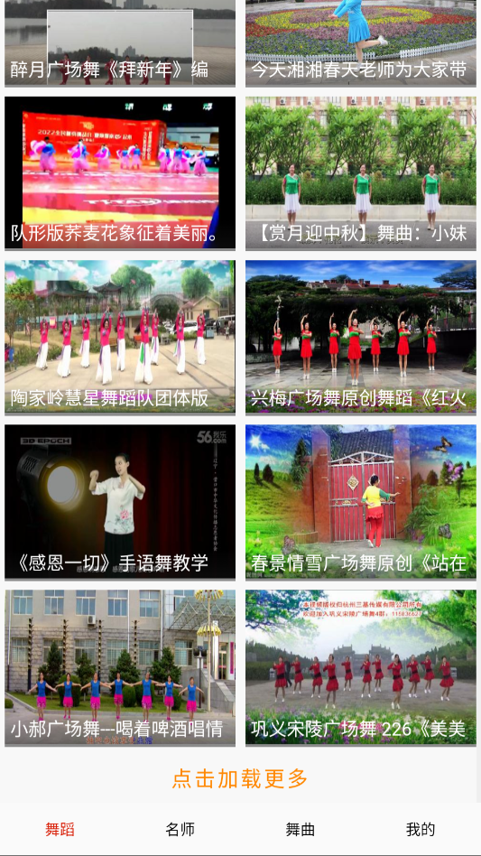 健身广场舞大全完整版app3