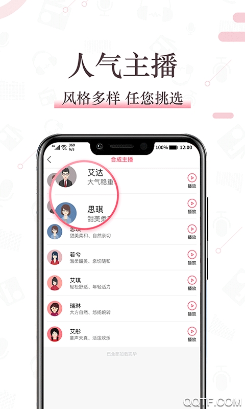 配音神器免费版3