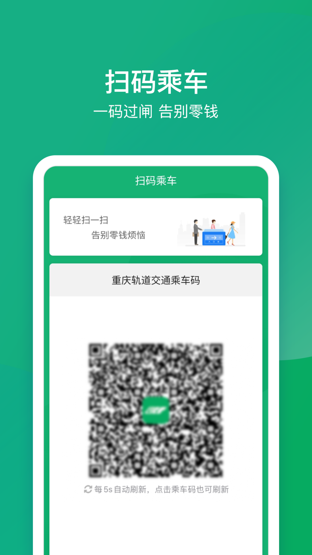 渝畅行app官方版2