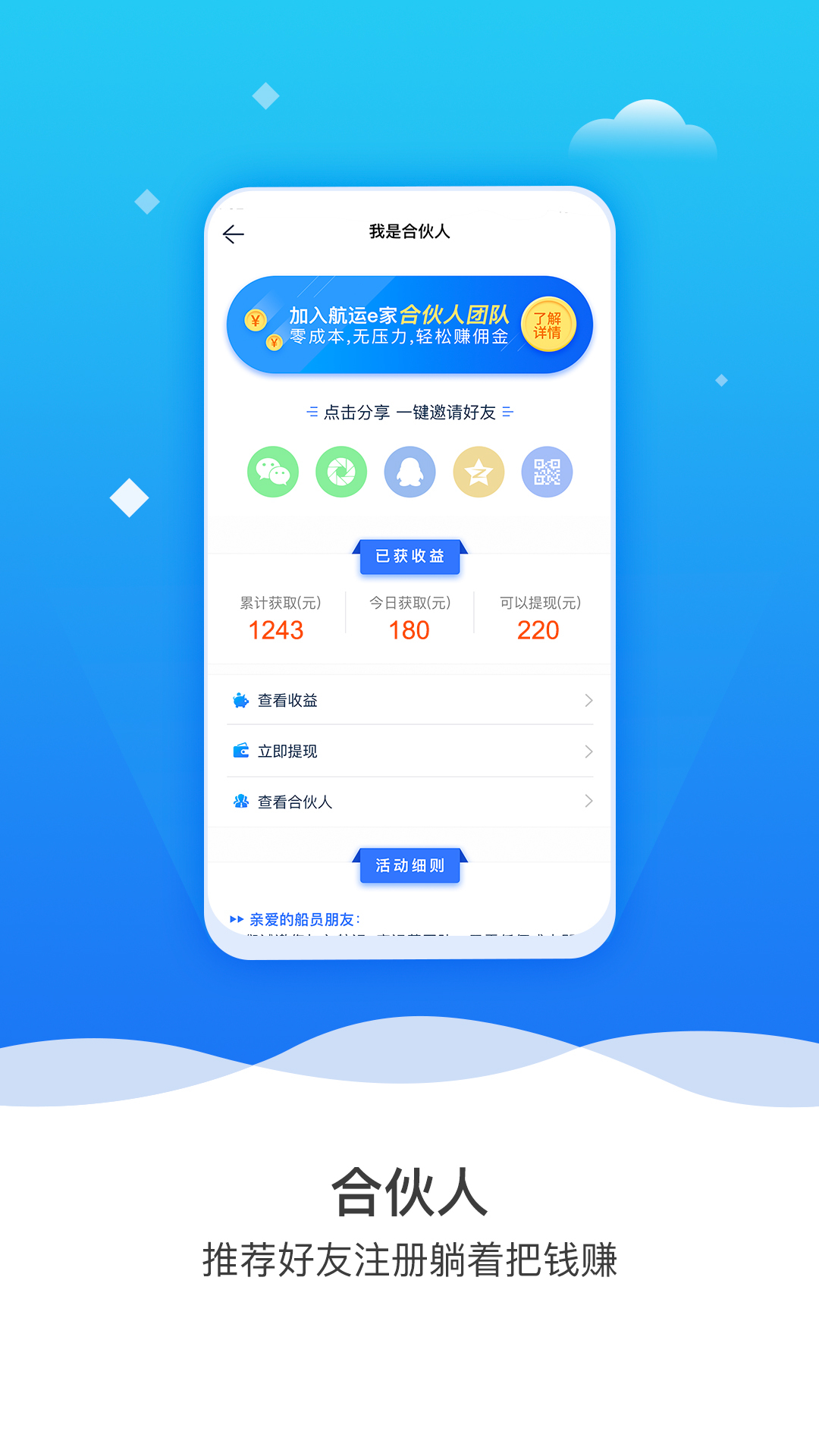 航运e家app安卓版3