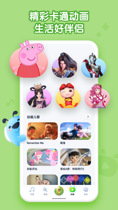 酷狗儿歌app2
