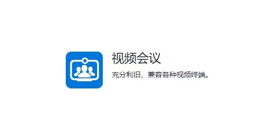 263视频会议手机端 263视频会议手机端
