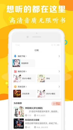 听书有声免费小说app免费版2