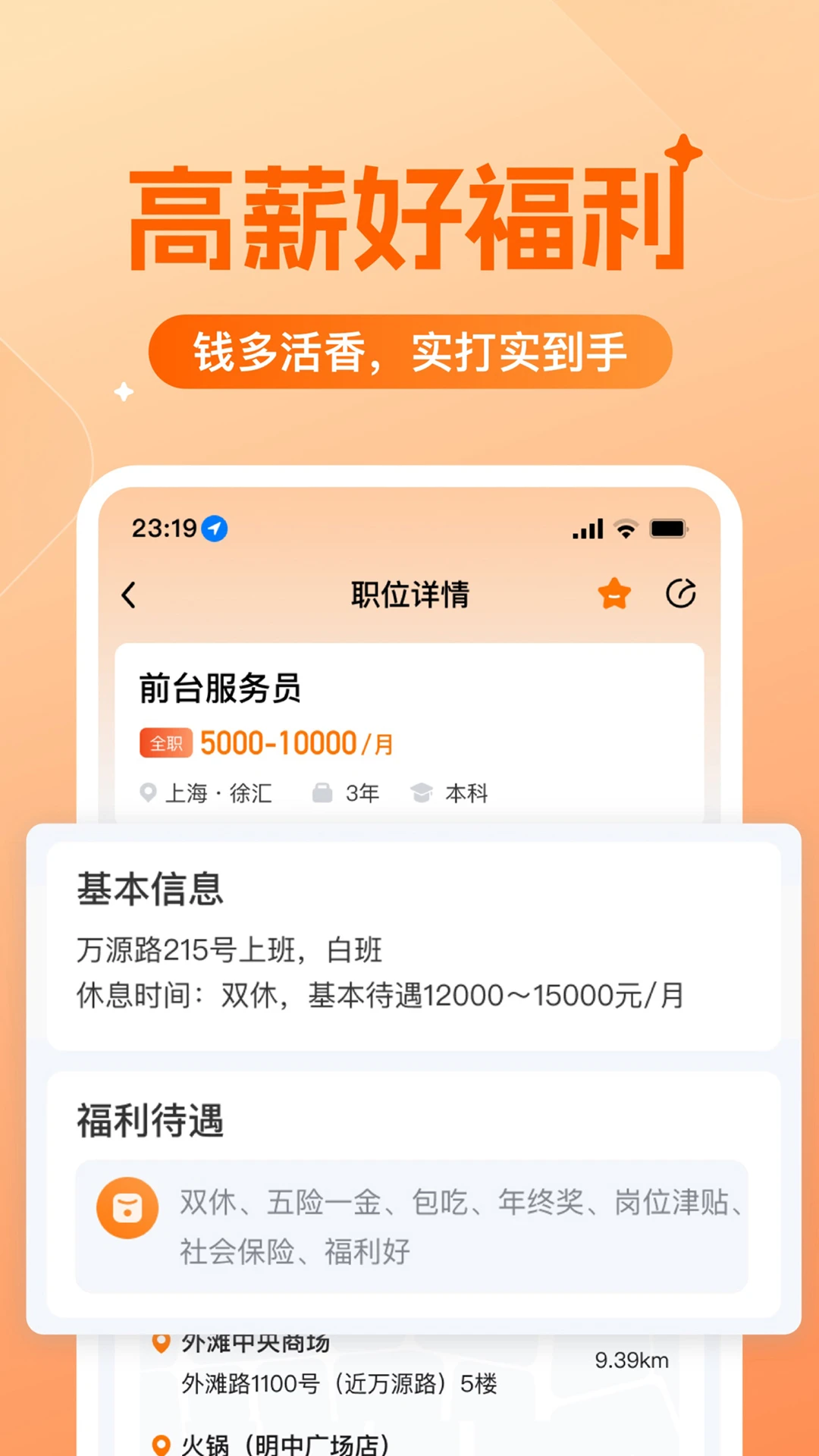 橙聘app最新版1