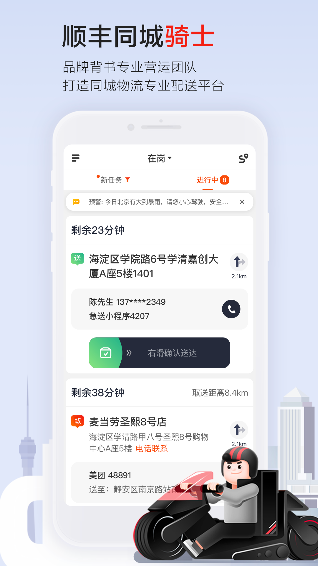 顺丰同城骑士版app1