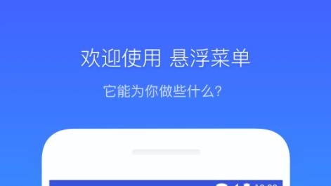 悬浮菜单app最新版 悬浮菜单app最新版