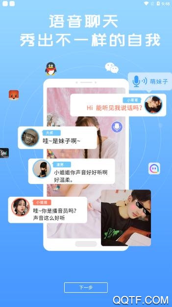 魔音变声器青春版最新版2