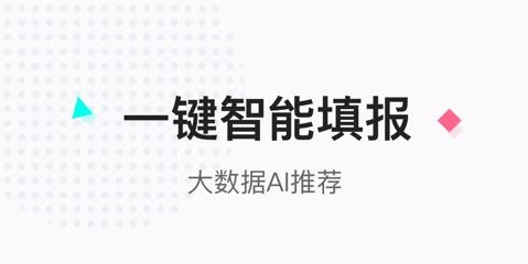 报考大学官方版 报考大学官方版