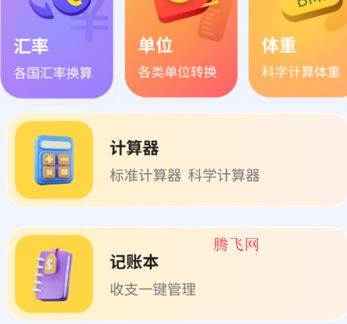 日常计算器app官方版