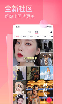 美图秀秀app手机版1