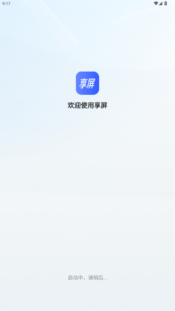 享屏app最新版2