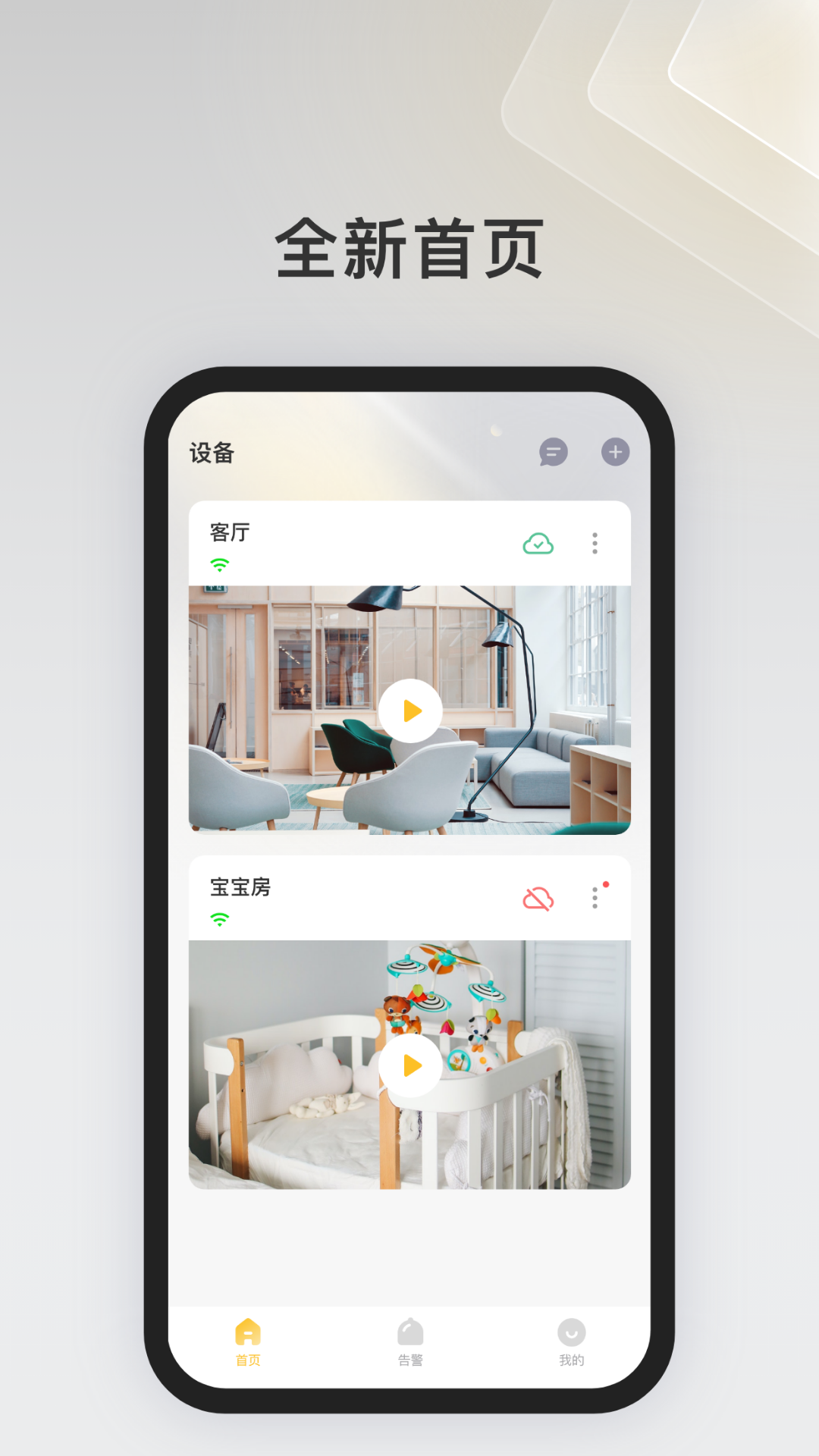 IPC360Home下载app最新版2