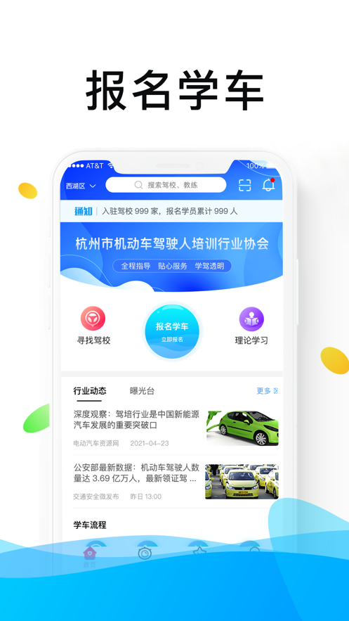 杭州浙里学车手机客户端1