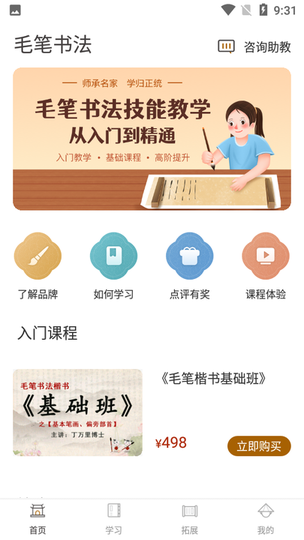 软笔毛笔书法app最新版0