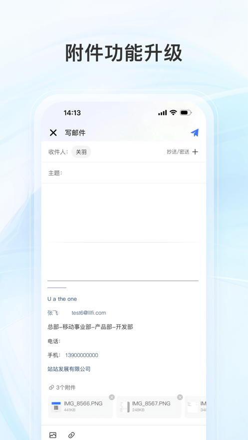 新浪企邮app手机端1