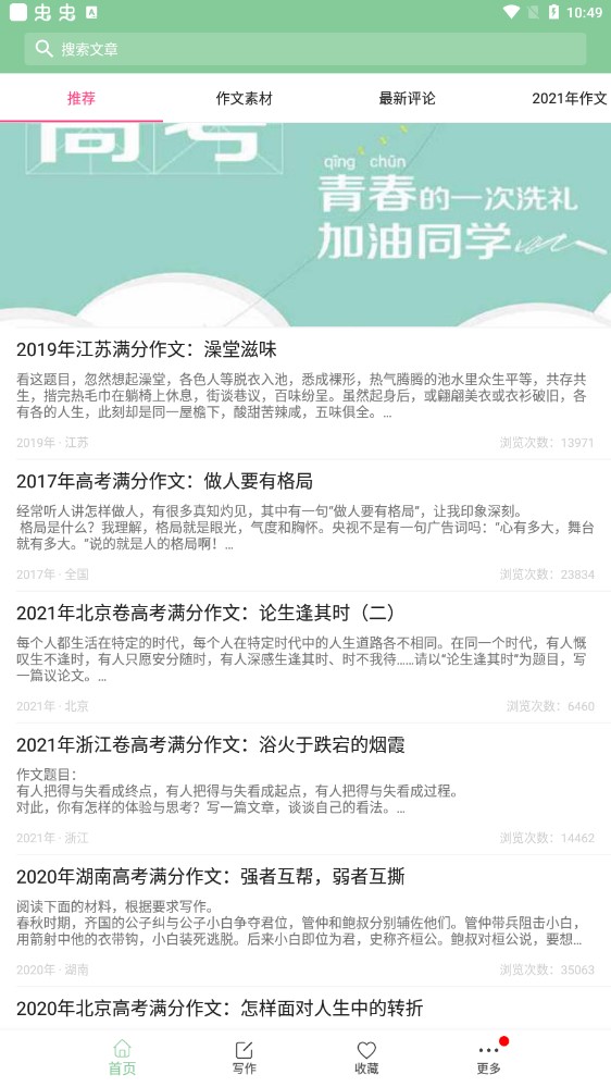 高考满分作文精选范文app官方版1