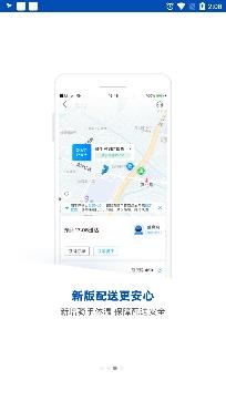 蜂鸟跑腿app安卓版
