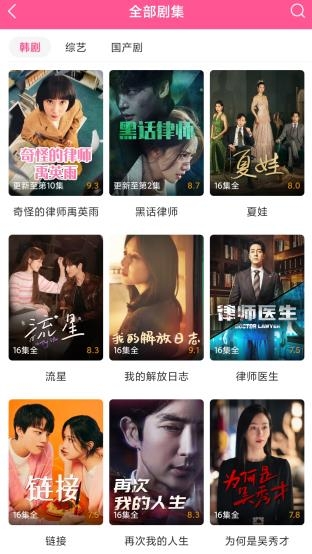 韩站app官方版 韩站app官方版