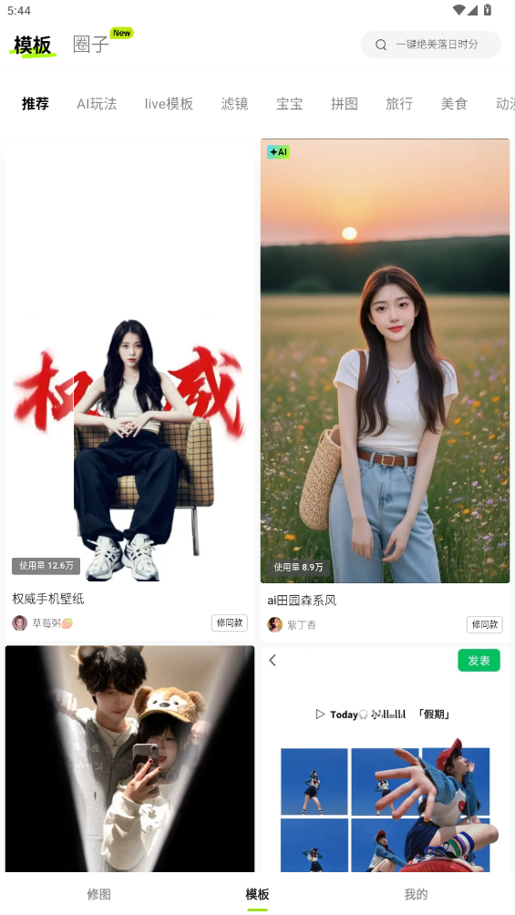 App xingtu醒图最新版本1