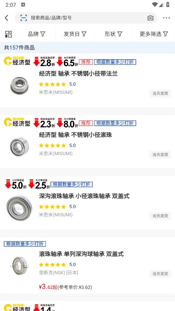 米思米闪购商城app官方版5