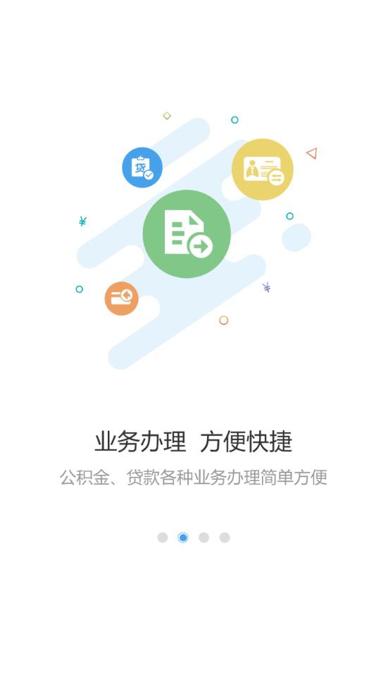 呼伦贝尔公积金app安卓版2