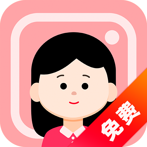 免费证件照大师app最新版