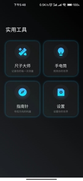 尺子大师app官方版1